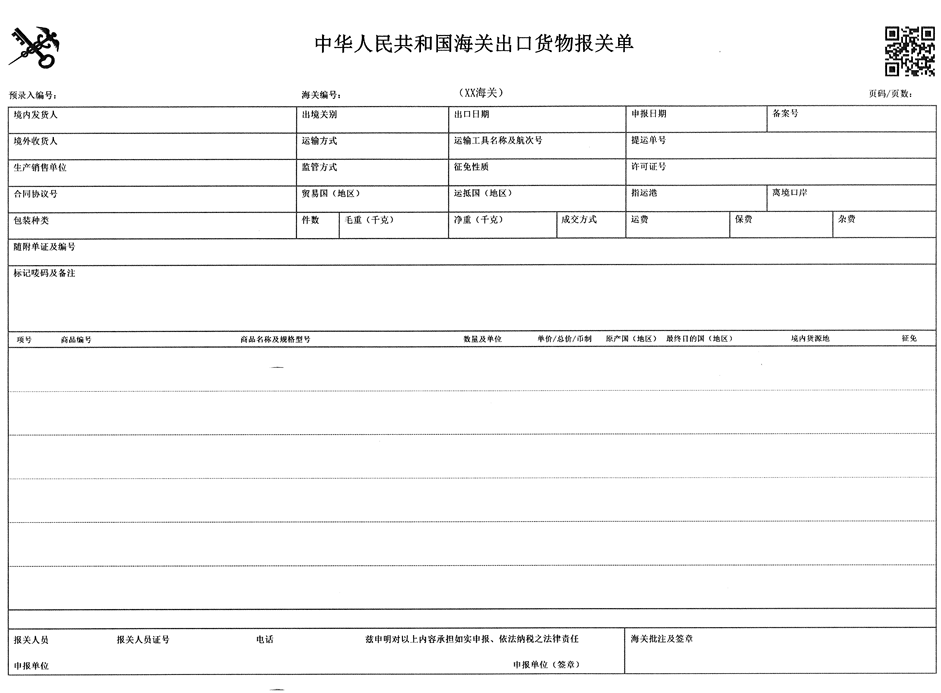 出口货物报关.jpg